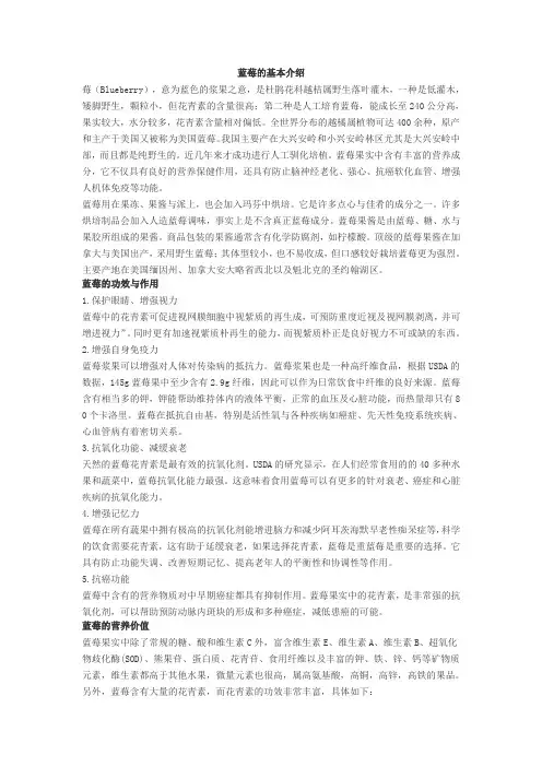 蓝莓的基本介绍