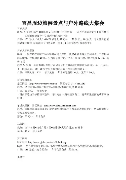 宜昌周边旅游景点与户外路线大集会
