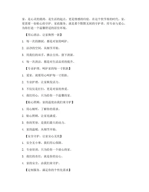 带你做家政走心文案短句