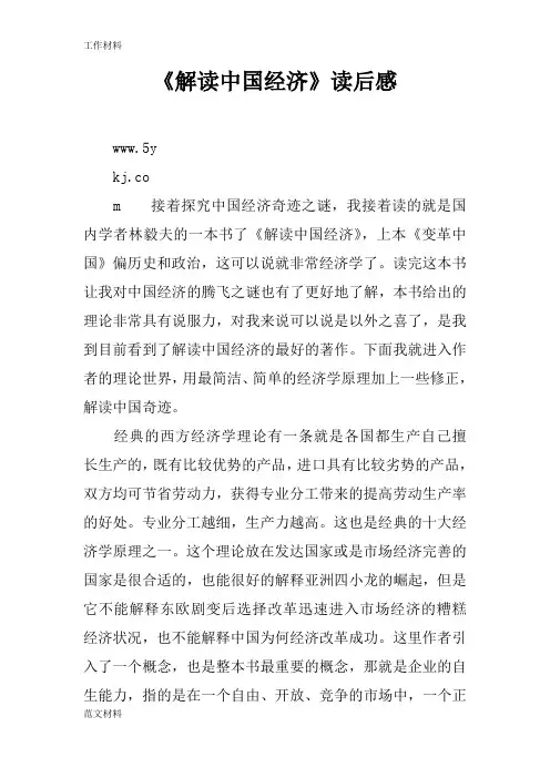 【知识学习】《解读中国经济》读后感
