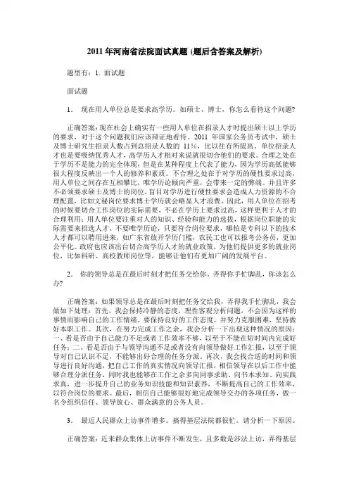 2011年河南省法院面试真题(题后含答案及解析)