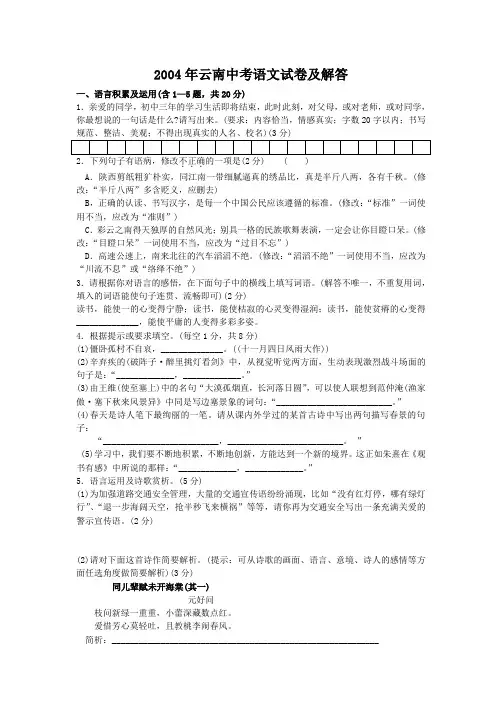 云南中考语文试卷及答案