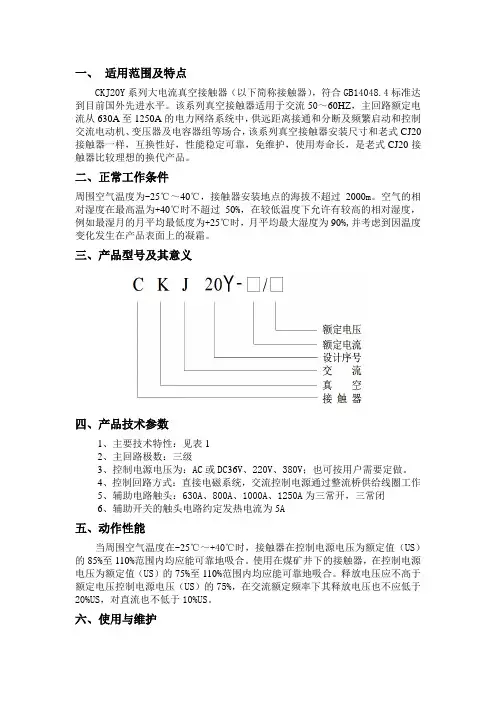 CKJ20Y全密封一体式真空接触器说明书