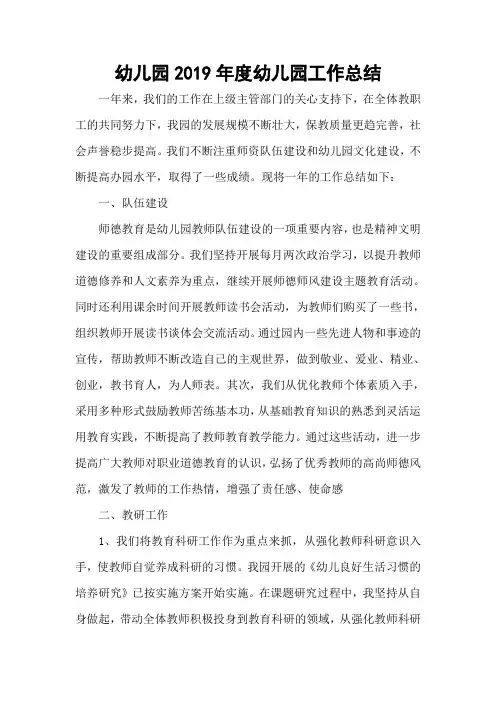 工作总结-幼儿园年度工作总结(2019年)【精选】.doc