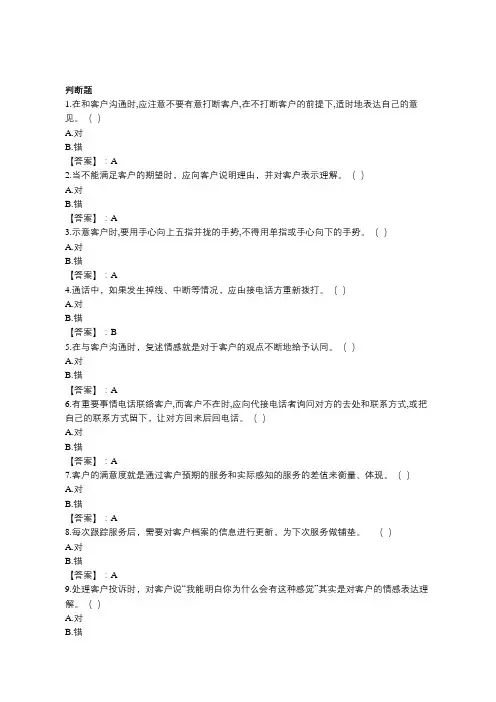 《网店客服管理》题库及参考答案