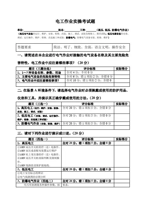 电工作业实操考试题