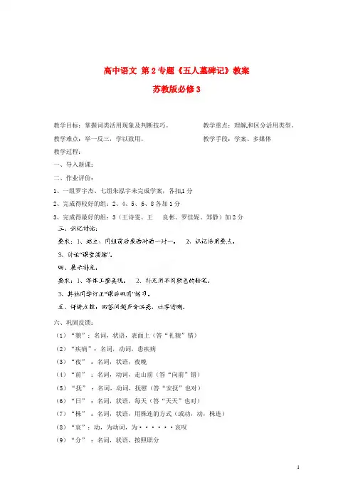 苏教版必修3高中语文第2专题《五人墓碑记》教案
