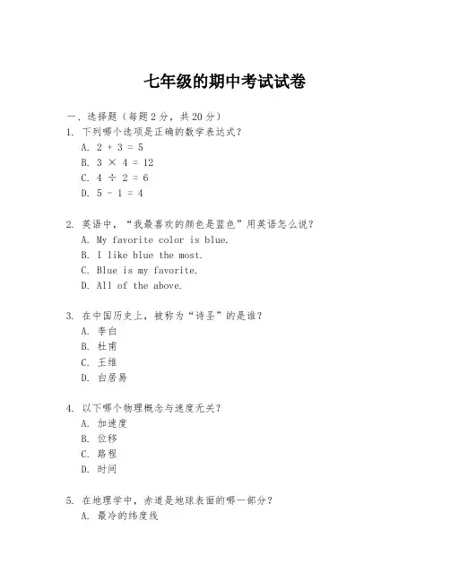 七年级的期中考试试卷