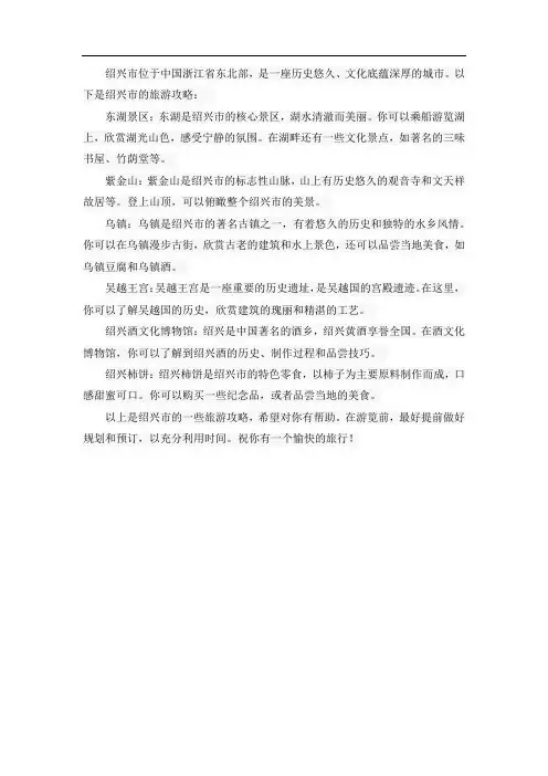 绍兴市旅游攻略