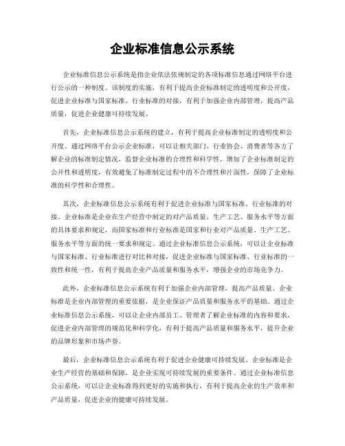 企业标准信息公示系统