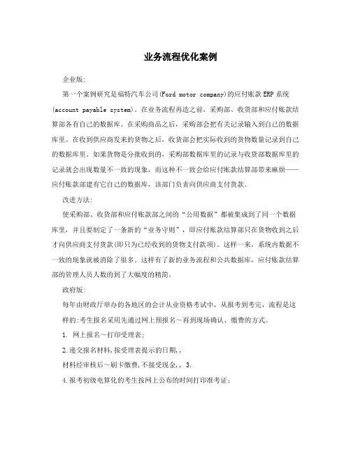 业务流程优化案例
