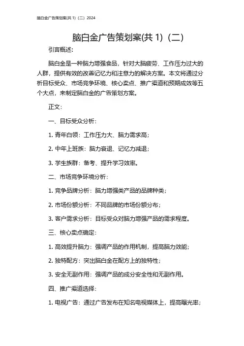 脑白金广告策划案(共1)(二)2024