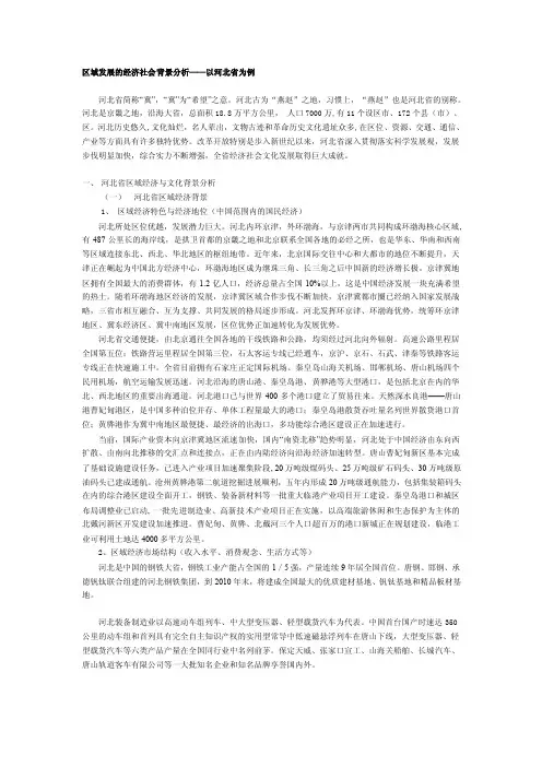 区域发展的经济社会背景分析