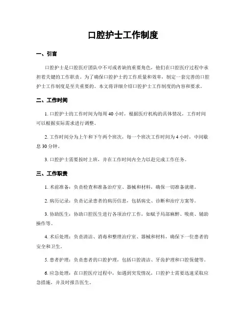 口腔护士工作制度
