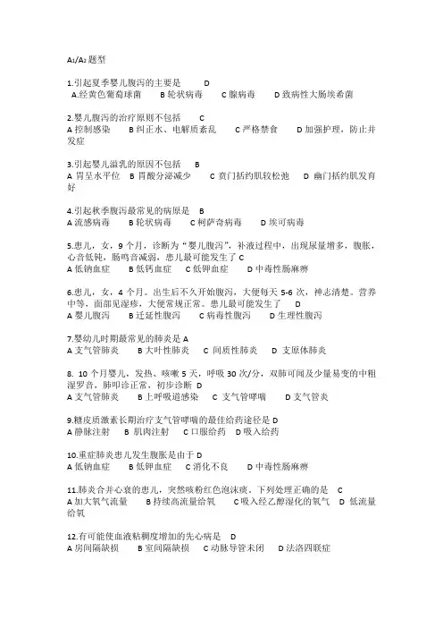 儿科试题