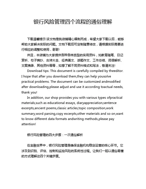 银行风险管理四个流程的通俗理解