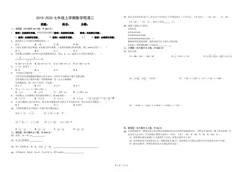 2019-2020年度人教版七年级数学周清二