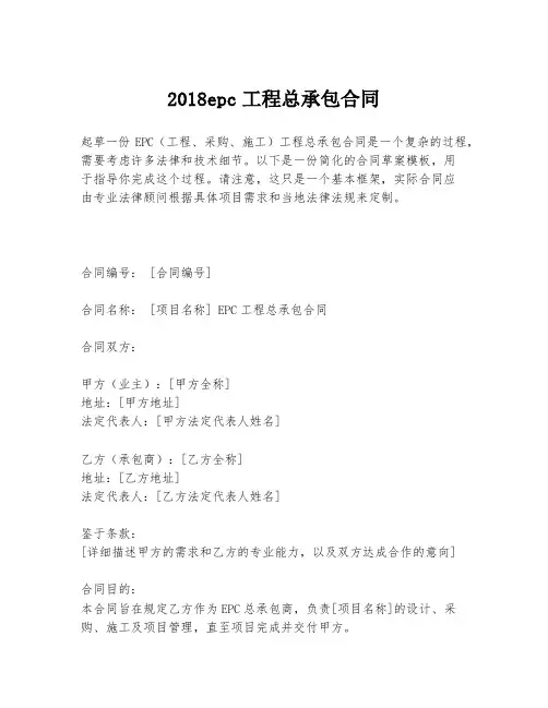 2018epc工程总承包合同