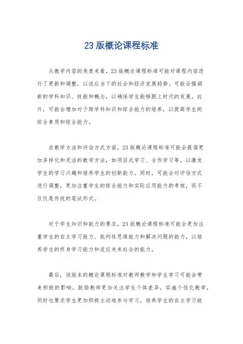 23版概论课程标准
