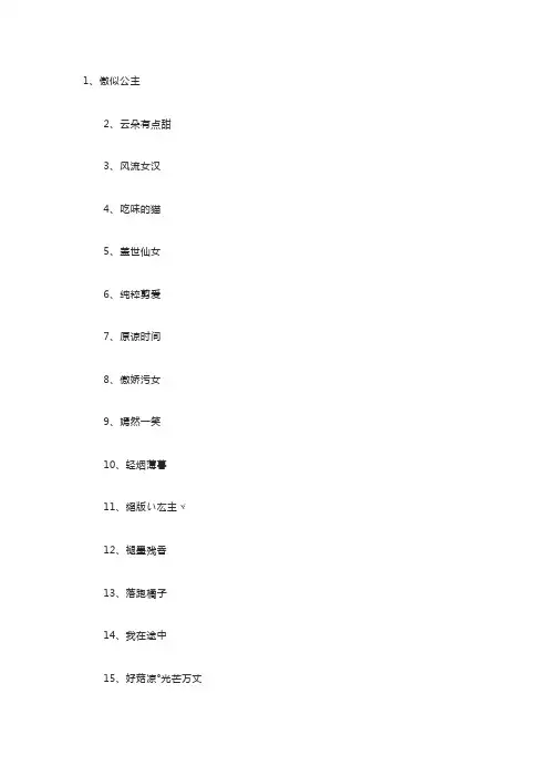 女孩网名优雅大气简短