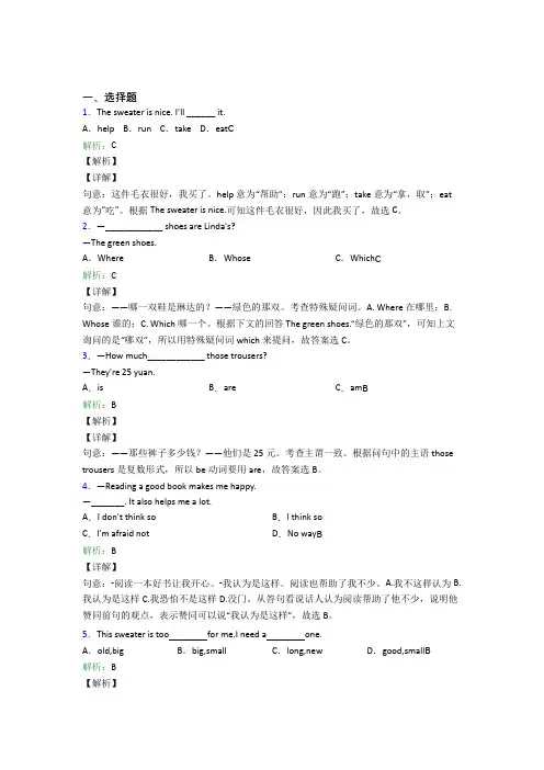 上海市初中英语七年级上册Unit 7测试卷(含答案)