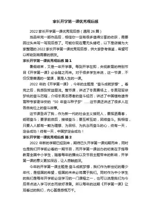 家长开学第一课优秀观后感