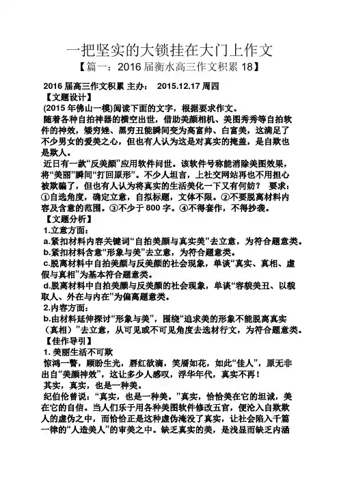 作文范文之一把坚实的大锁挂在大门上作文