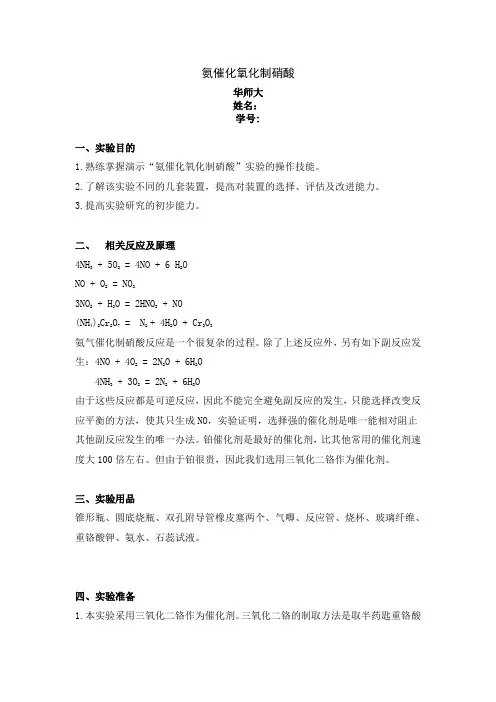 氨气催化氧化制取硝酸