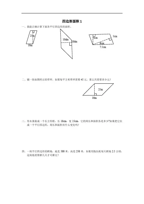 小学数学 平行四边形,三角形,梯形,组合图形的面积练习题