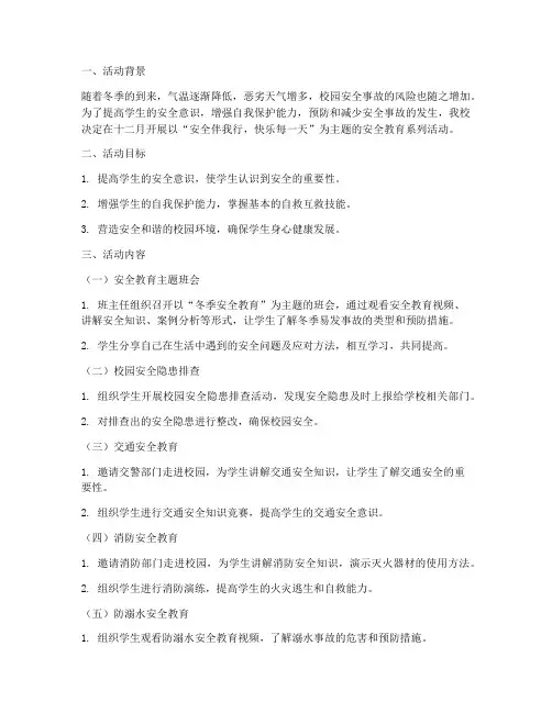 十二月小学安全教育