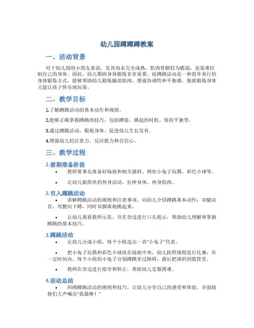 幼儿园蹲蹲蹲教案