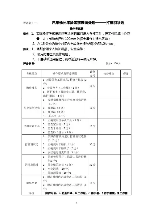 车身涂装操作考试题