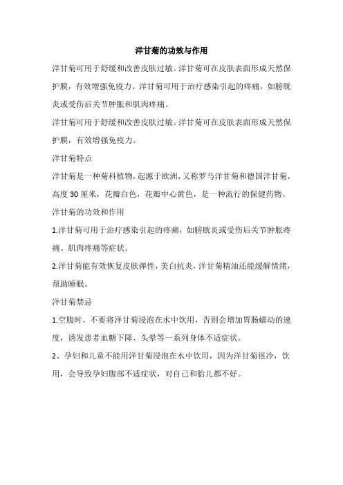 洋甘菊的功效与作用