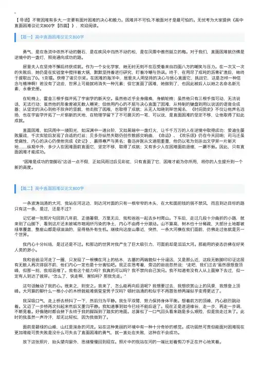高中直面困难议论文800字【四篇】