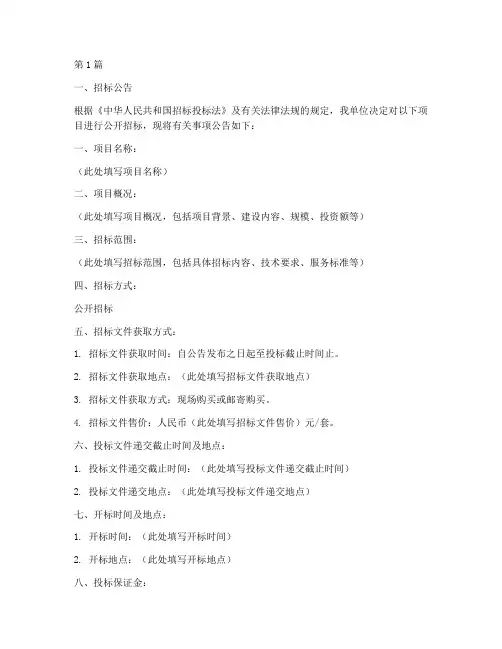 公司招标通知范文(3篇)