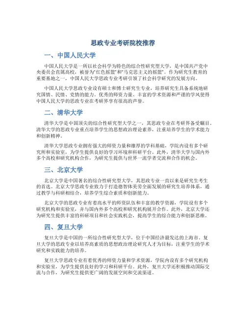 思政专业考研院校推荐