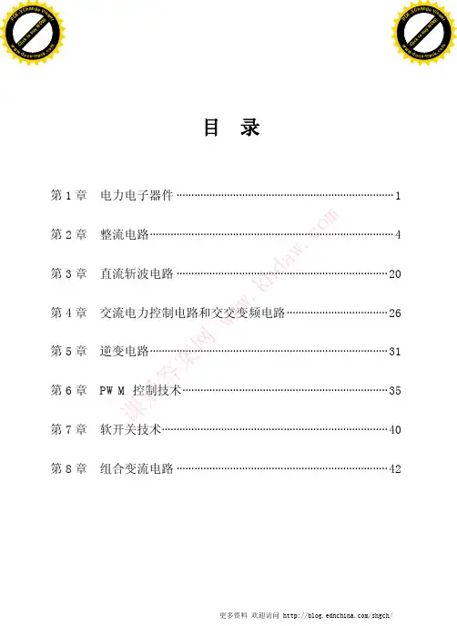 电力电子技术(第四版)答案