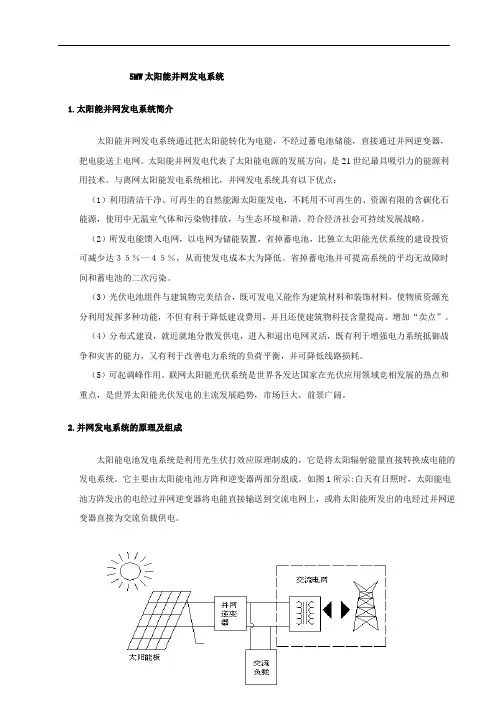 MW太阳能并网发电全套系统