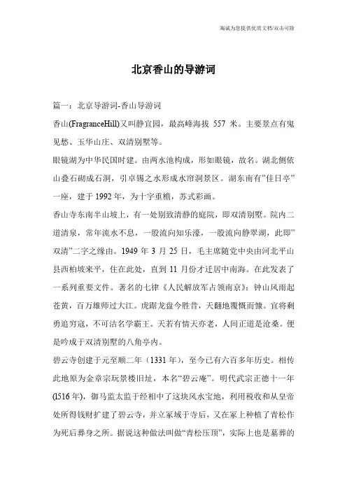 北京香山的导游词