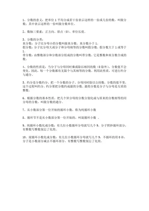 分数的意义与性质相关定义与方法