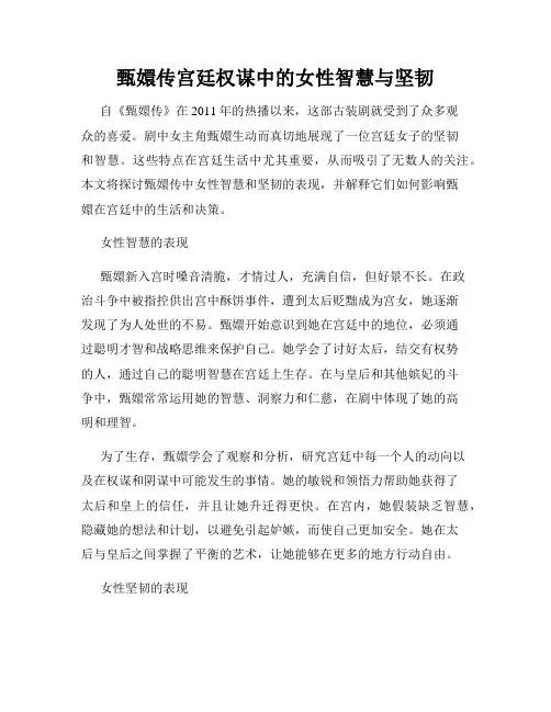 甄嬛传宫廷权谋中的女性智慧与坚韧