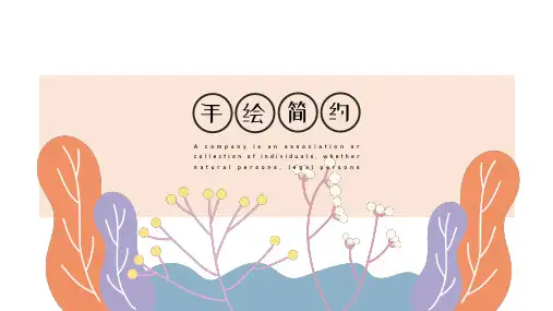 手绘简约设计PPT模板