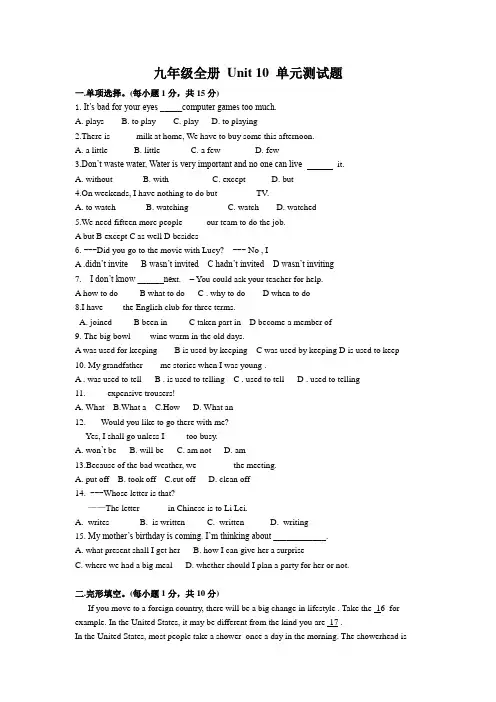 人教新目标九年级英语全册 Unit 10 单元测试题(有答案)
