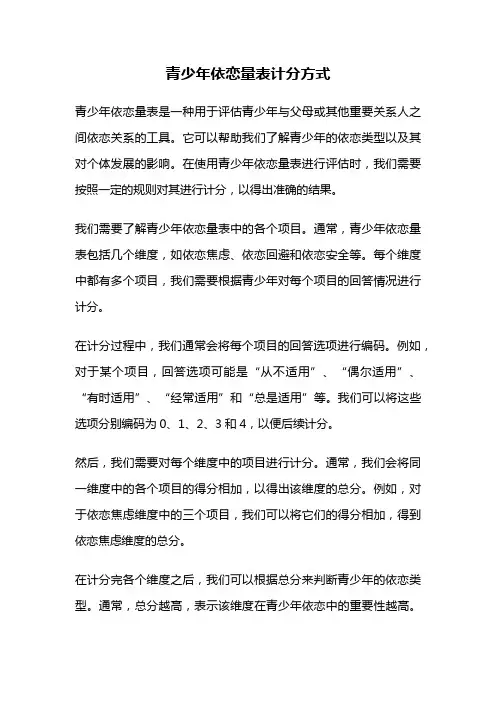 青少年依恋量表计分方式