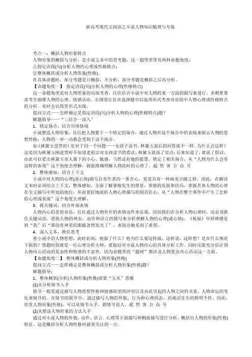 新高考现代文阅读之小说人物知识梳理与专练