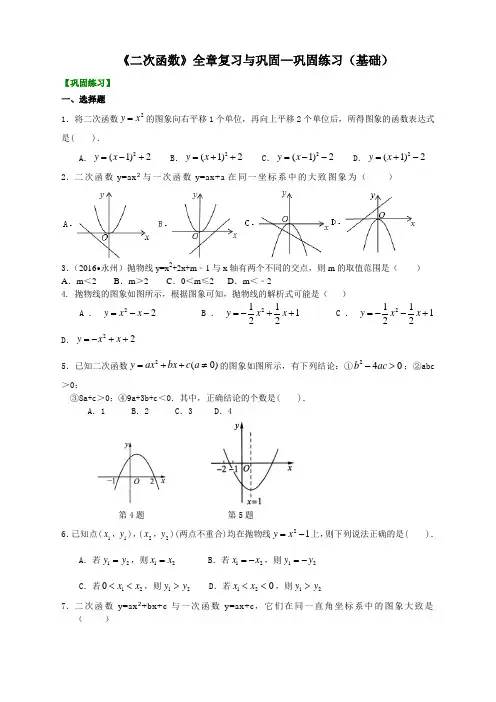 《二次函数》全章复习与巩固—巩固练习(基础)