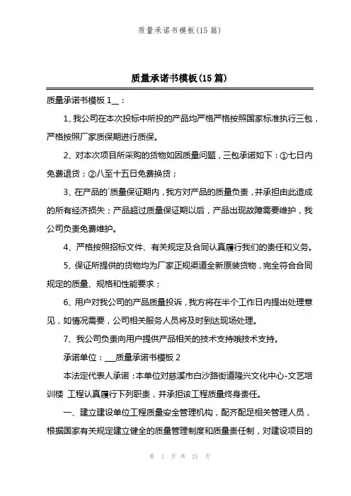 质量承诺书模板(15篇)