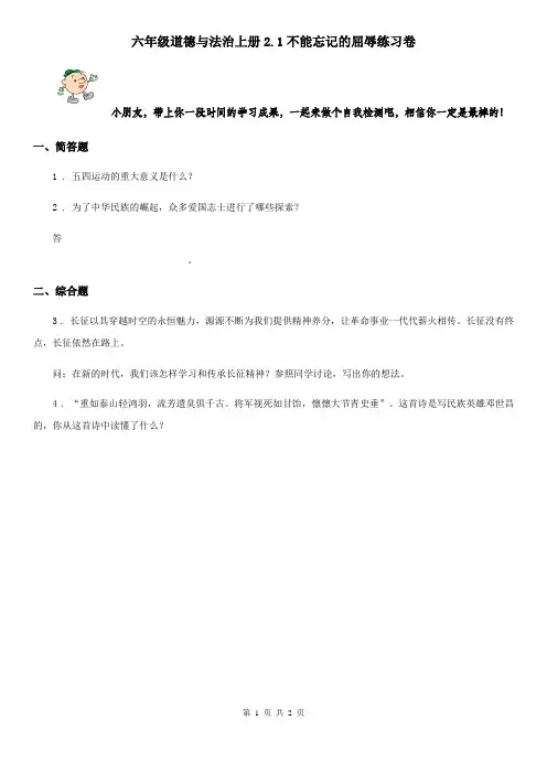 六年级道德与法治上册2.1不能忘记的屈辱练习卷