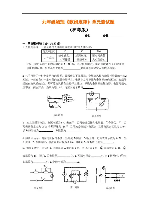 九年级物理《欧姆定律》单元测试题(沪粤版)