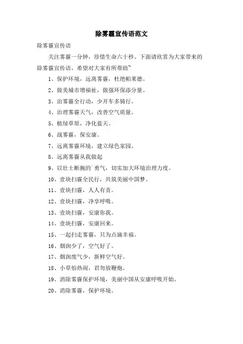 除雾霾宣传语范文
